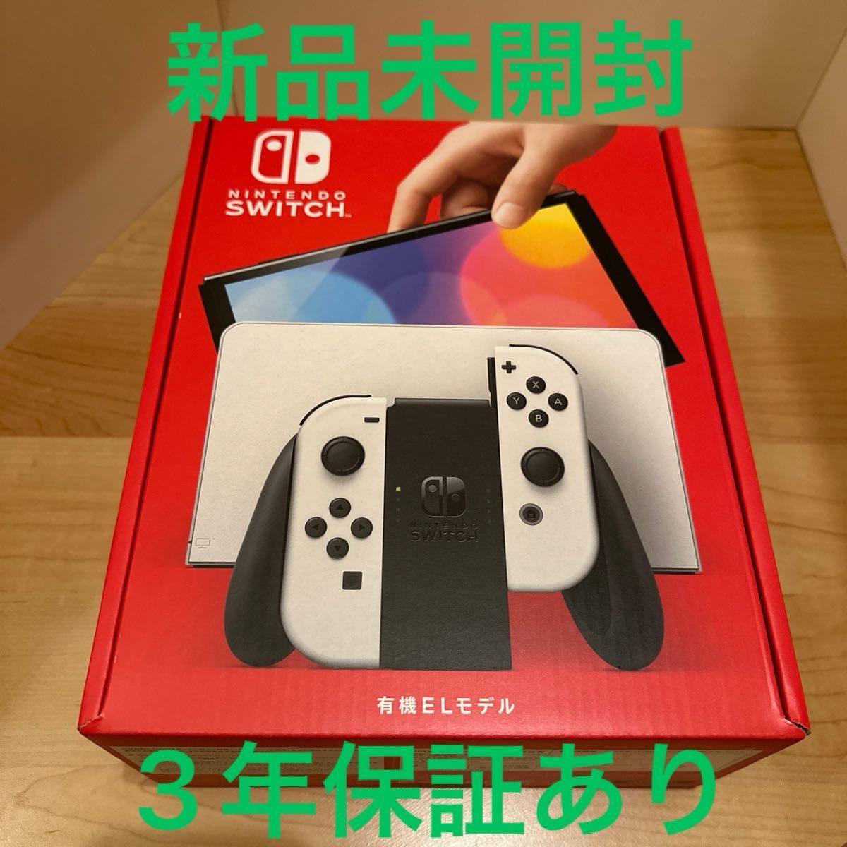 未使用未開封 Nintendo Switch 任天堂スイッチ本体 ニンテンドー