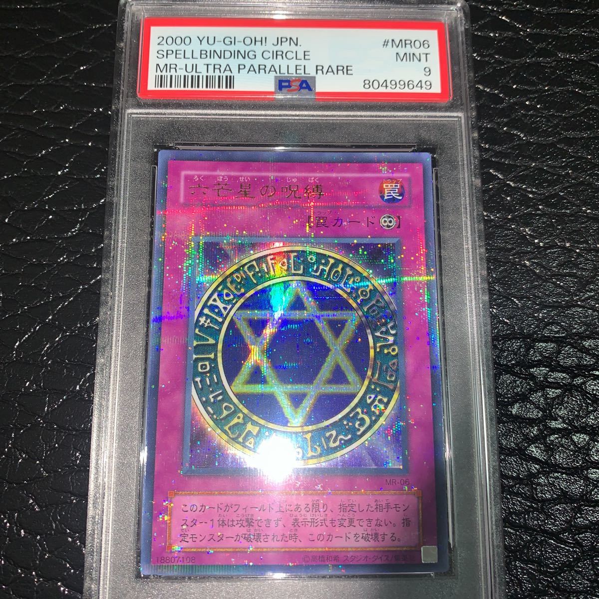 2022年秋冬新作 PSA9 ウルトラパラレル 極美品 遊戯王 CIRCLE
