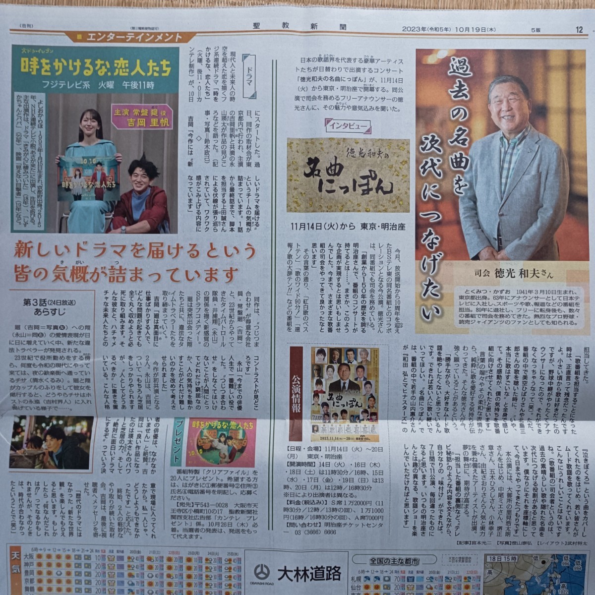 吉岡里帆　徳光和夫　聖教新聞　2023.10.19_画像2