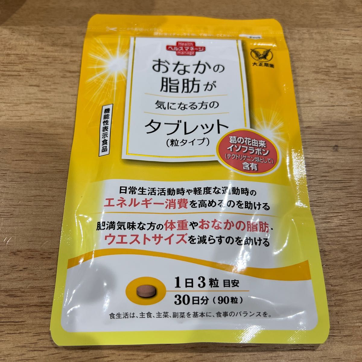 正規品】 おなかの脂肪が気になる方のタブレット 90粒 30日分 大正製薬