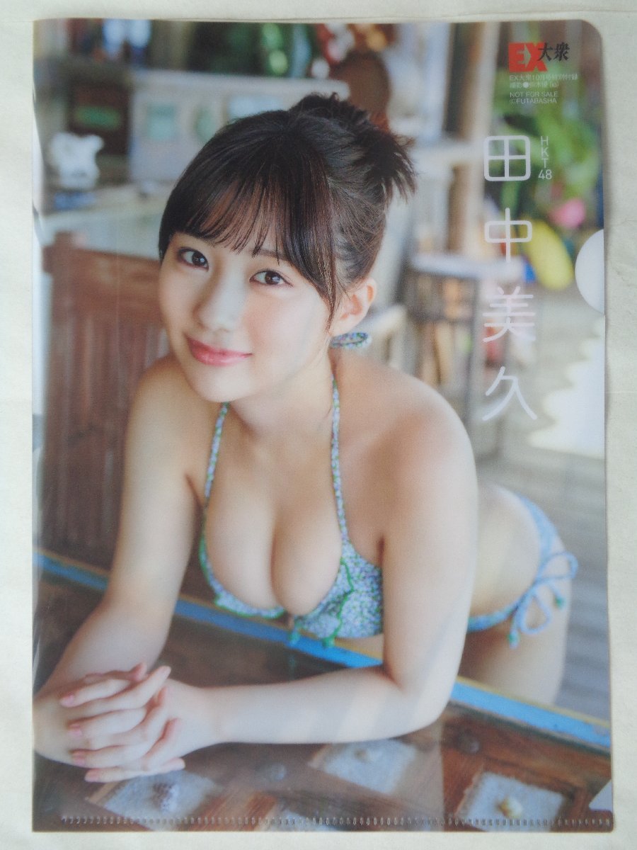 【５件まで同梱可能！！】田中美久　クリアファイル　ＥＸ大衆付録　ＨＫＴ４８_画像1