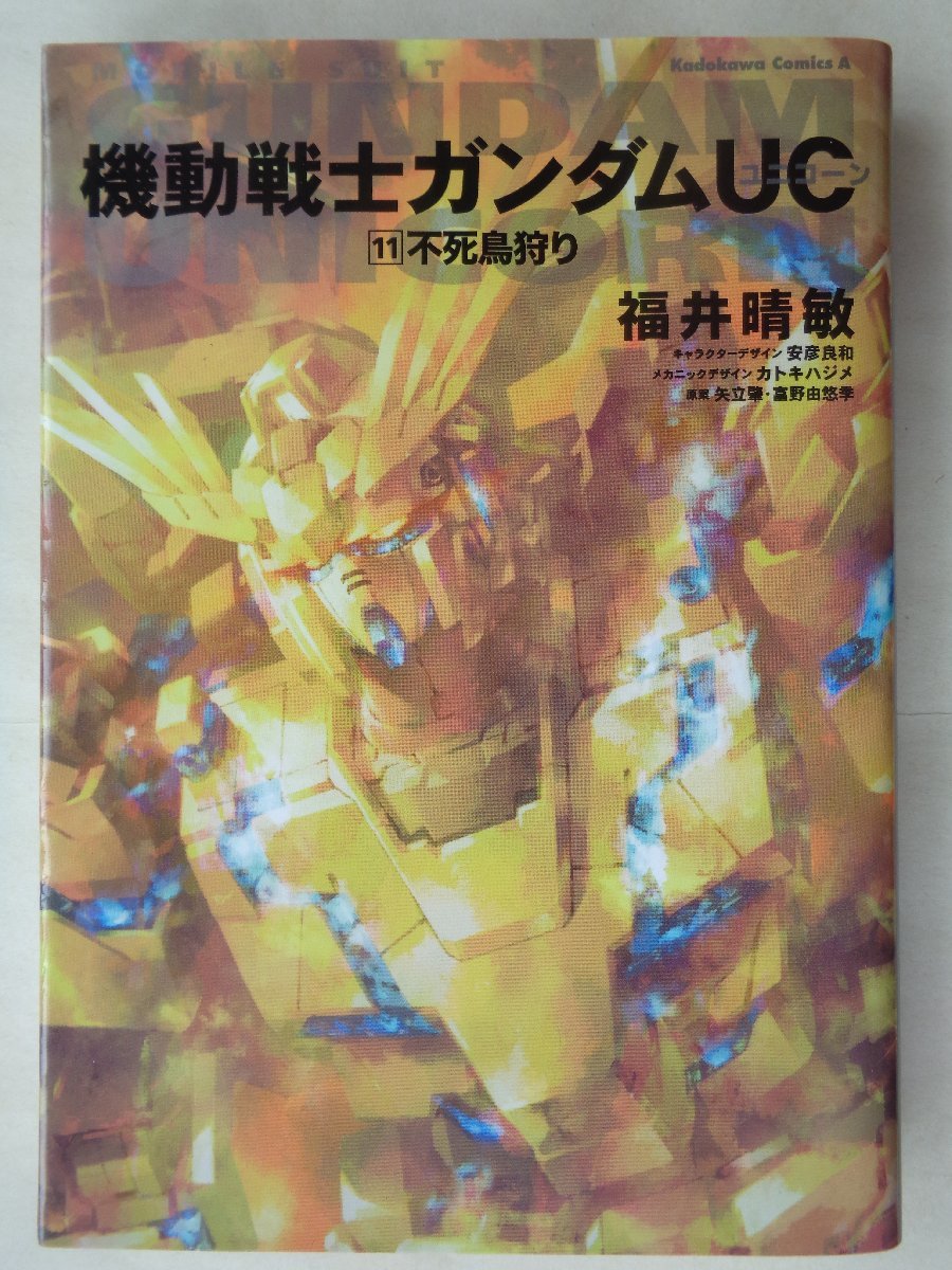 福井晴敏／機動戦士ガンダムＵＣ・１１巻_画像1