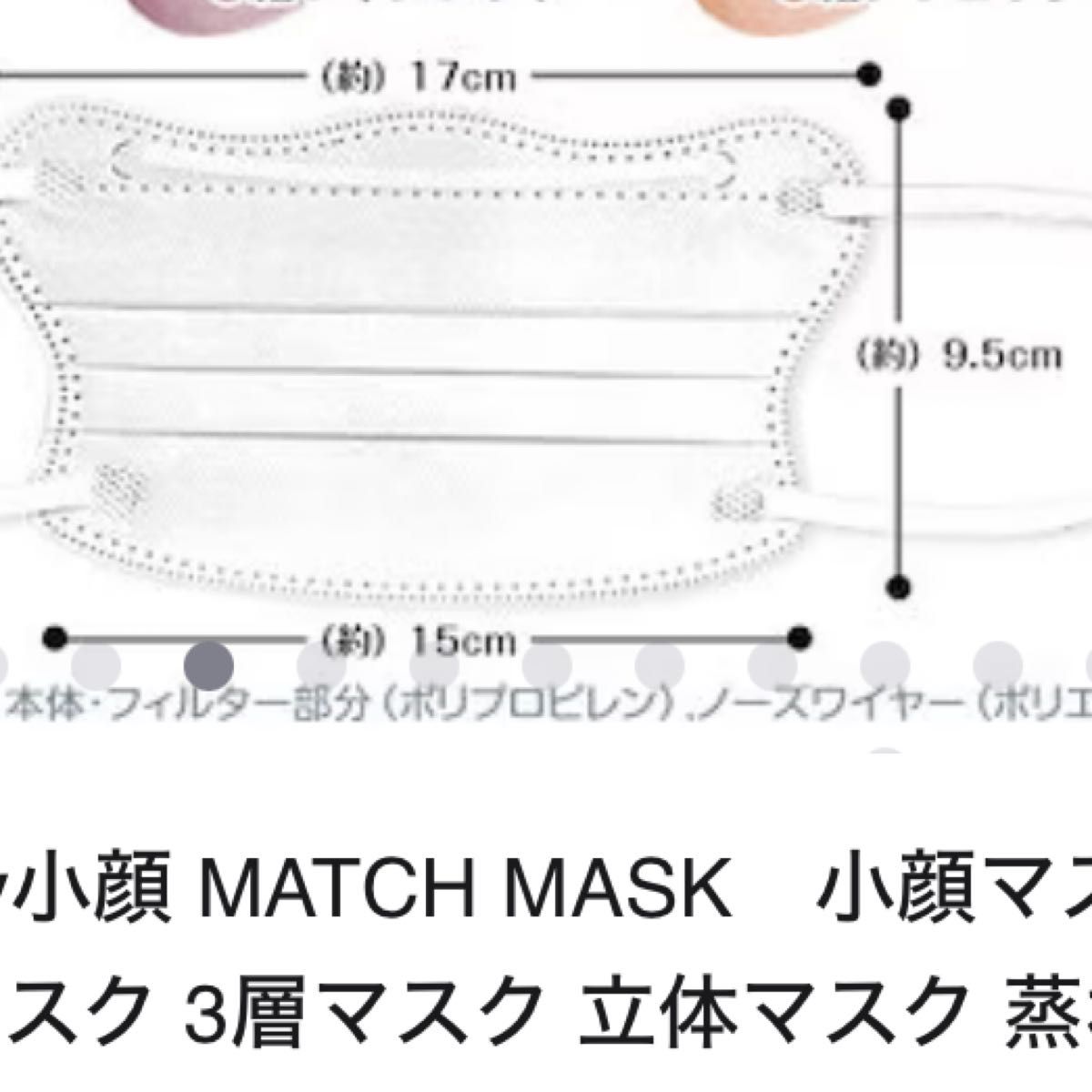 Beauty小顔MATCH MASK小顔マスク 個包装 10枚  立体マスク 蒸れない 小さめ 小顔効果 血色マスク 99%カット