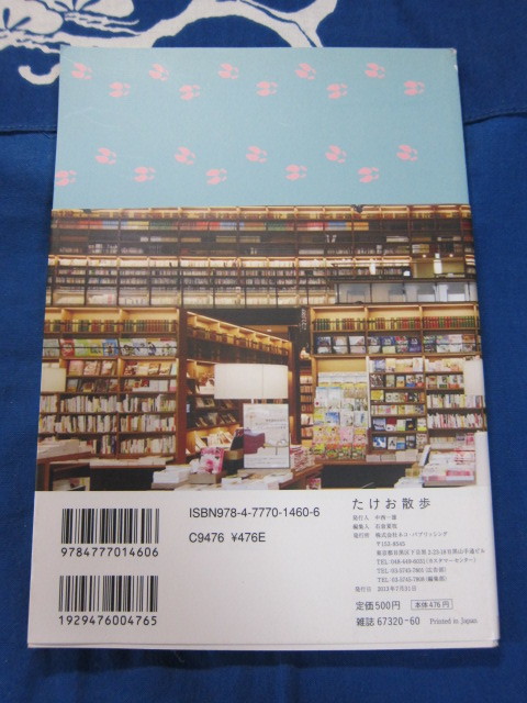 たけお散歩  (NEKO MOOK 1960)  ムック 武雄市図書館公式ガイドブック (2310)の画像3