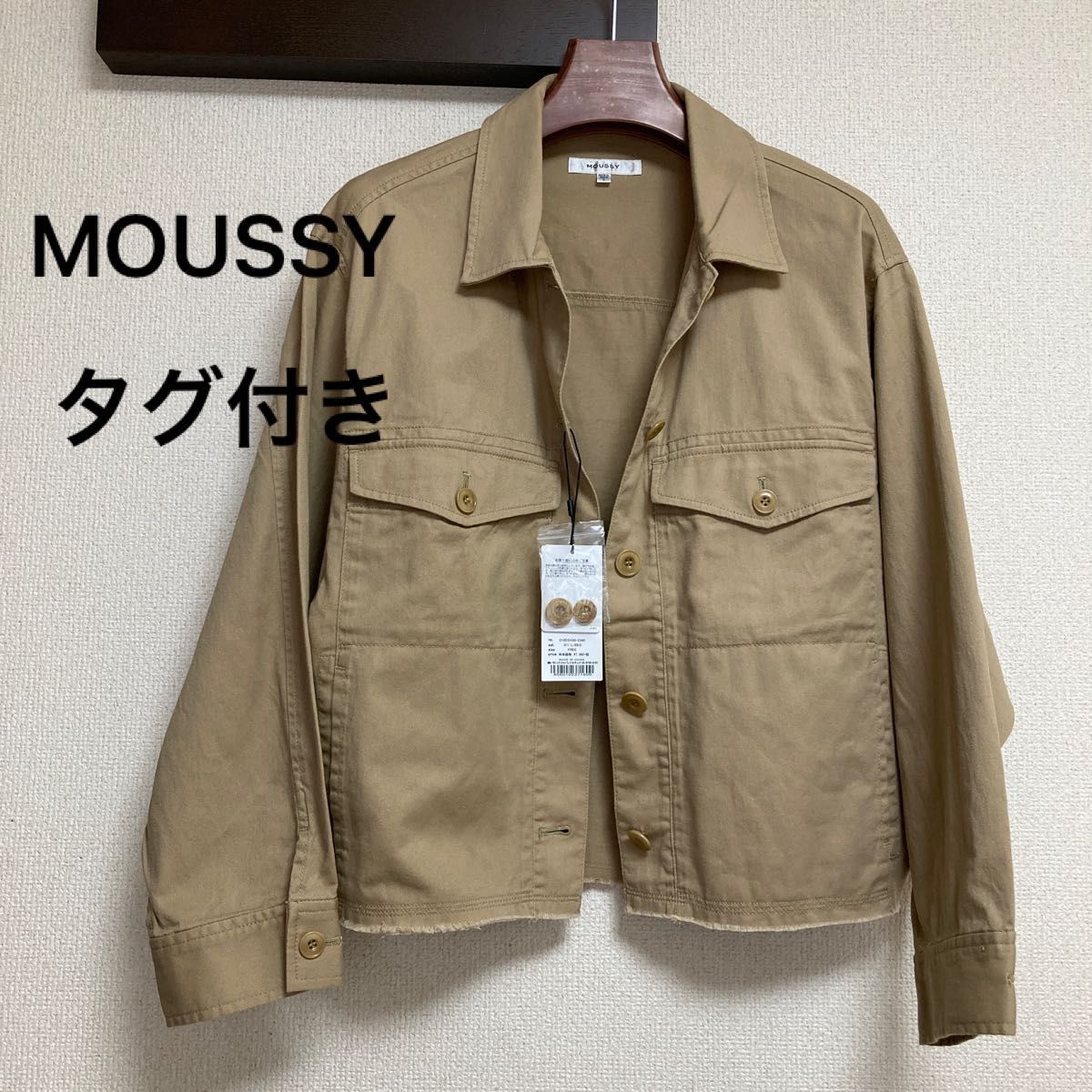 【タグ付き新品】MOUSSYデニムジャケットFREE SIZE / マウジー