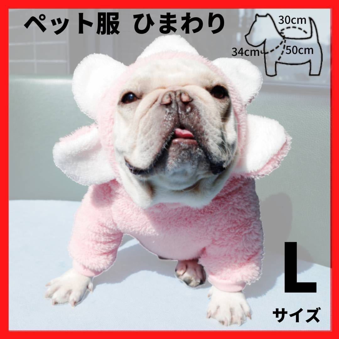 ペット服 ひまわり ピンク L フード　フリース 犬用服 ドッグウェア　防寒_画像1