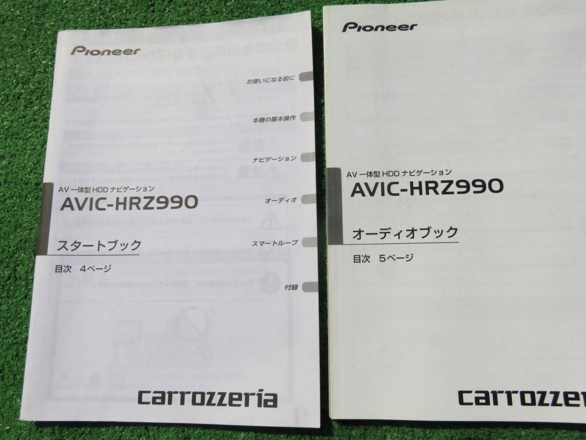 パイオニア カロッツェリア HDDナビ AVIC-HRZ990 取説3冊セット【取扱説明書】_画像2