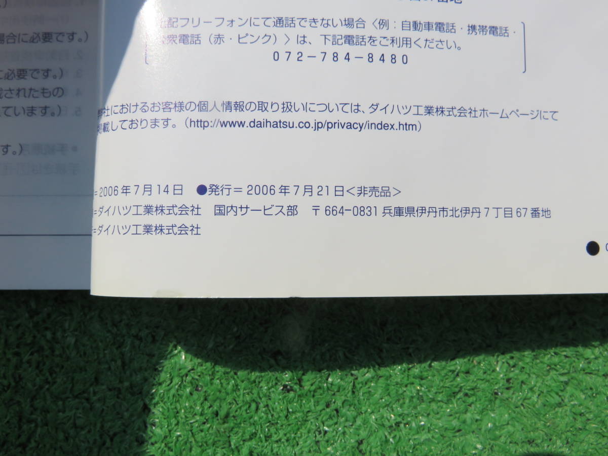 ダイハツ L405S/L415S ソニカ 取扱説明書 2006年7月 平成18年 取説_画像3