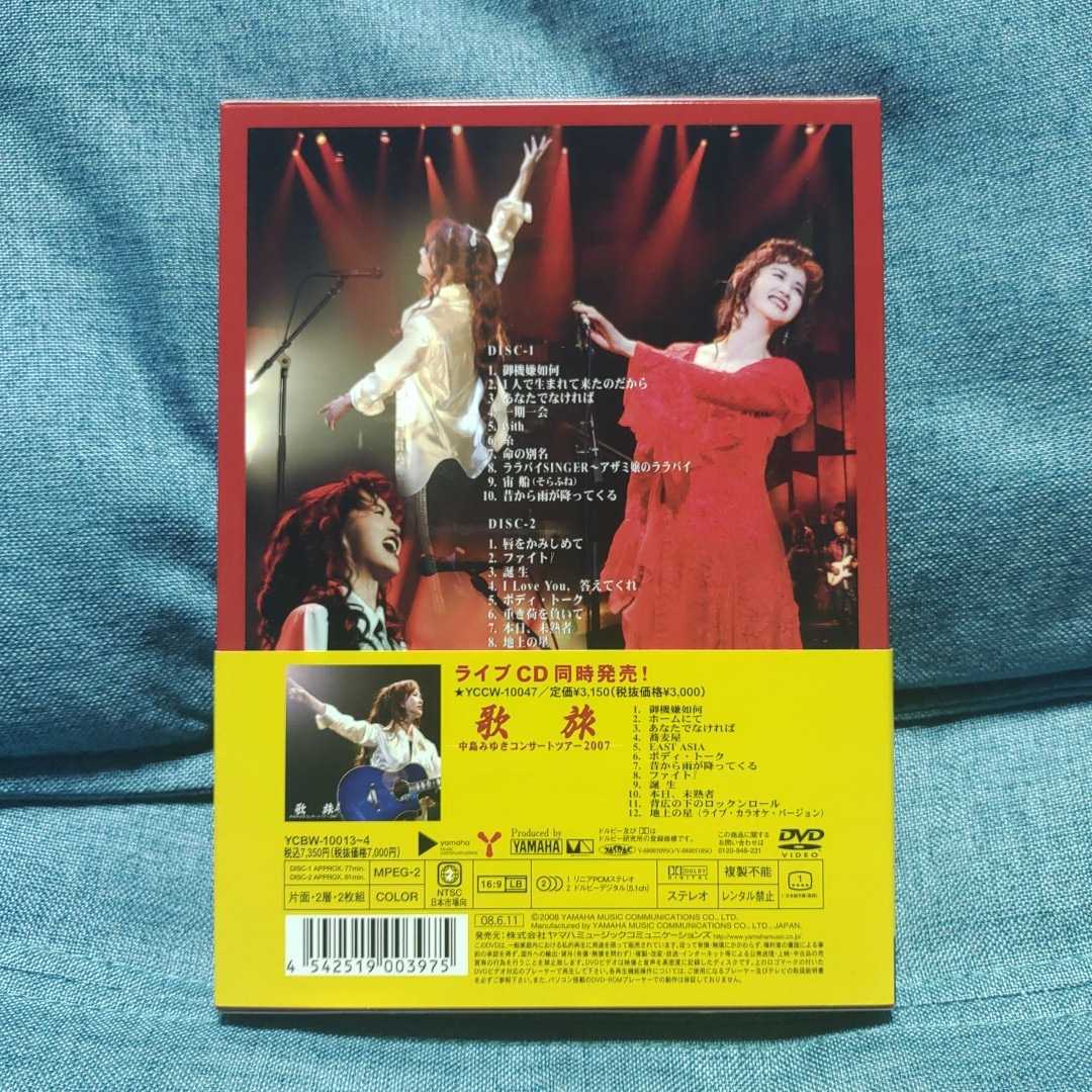 中島みゆき　歌旅 中島みゆきコンサートツアー2007　2枚組　DVD_画像2