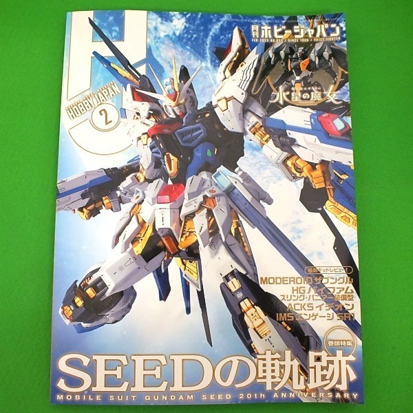 A82◆【店頭販売品】月刊ホビージャパン《2023年2月号》No.644★MOBILE SUIT GUNDAM SEED 20th ANNIVERSARY SEEDの軌跡_画像1