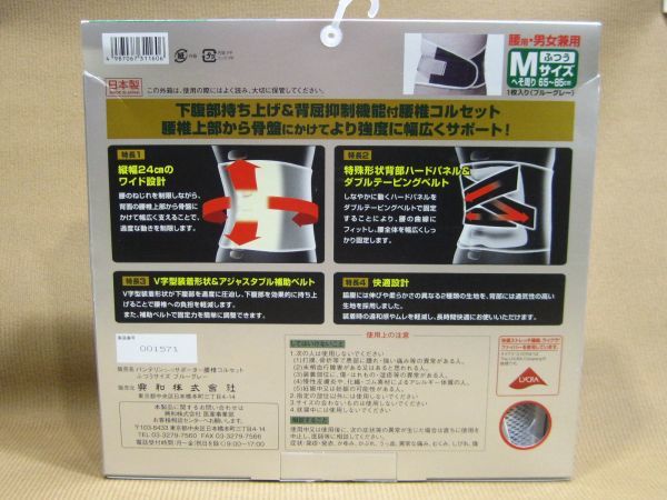 M1-317◆即決 未開封品 箱難あり バンテリン コーワ サポーター 腰椎コルセット 腰用強力固定タイプ 男女兼用 ふつう サイズ 65～85cm_画像2