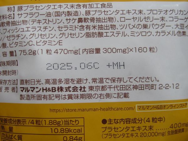 E1-001◇即決 未開封品 maruman PREMIUM プラセンタ 20,000㎎ 160粒入り（約40日分） まとめて 計2袋 賞味期限 2025.04 / 06_画像3