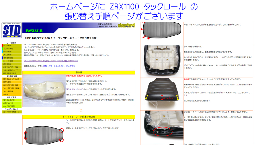 ZRX1100 ZRX1200 用　 タックロール張り替えシート皮　（一部ダエグへも使用可能）_ホームページに張り替え手順がございます