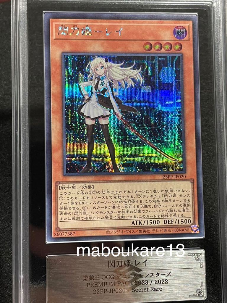 6800円 【ARS鑑定 10+】閃刀姫レイ 絵違い シークレットレア 6800円 【ARS鑑定 10+】閃刀姫レイ 絵違い シークレットレア