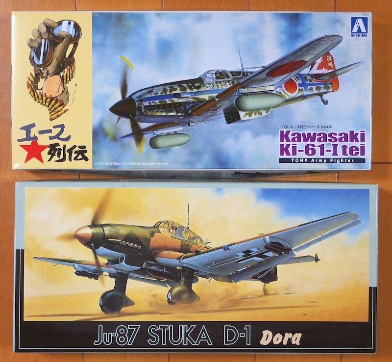 ストック整理：アオシマ 1/72三式戦飛燕I型丁 244戦隊&フジミ 1/72 Ju87D-1・3・7　2機セット_画像1