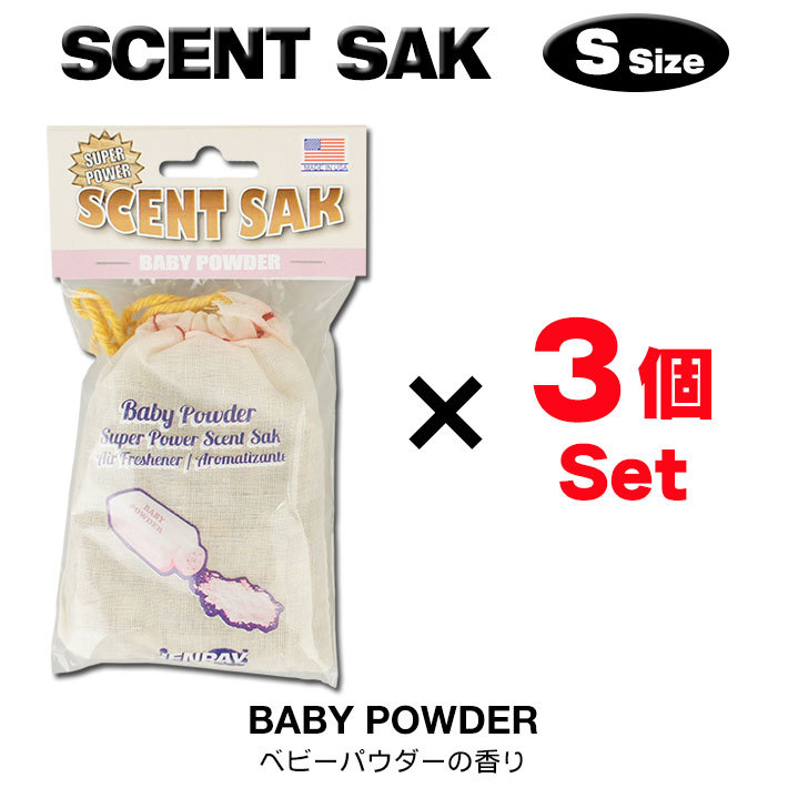 セントサック ベビー パウダー Sサイズ 3個セット Scent Sak 芳香剤 車 部屋 吊り下げ エアフレッシュナー サシェ【メール便OK】_画像1