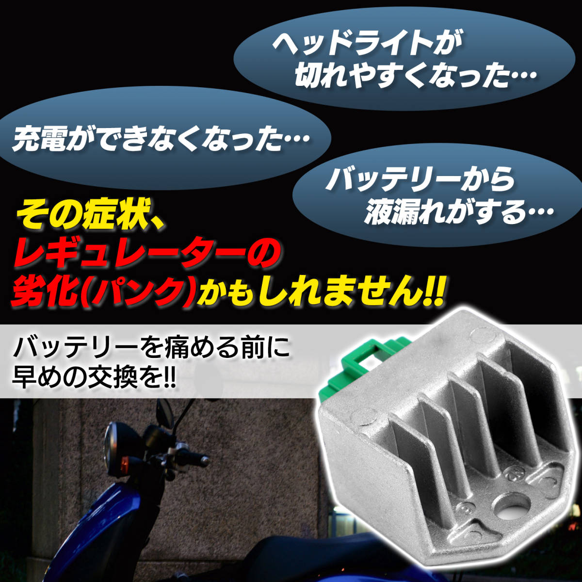 【送料無料】 ヤマハ 12V レギュレーター TZM50 TZR50R RZ50 JOG ビーノ アプリオ グランドアクシス V50 T90 YV50 CV50 YB-1 YB50 汎用品_画像2