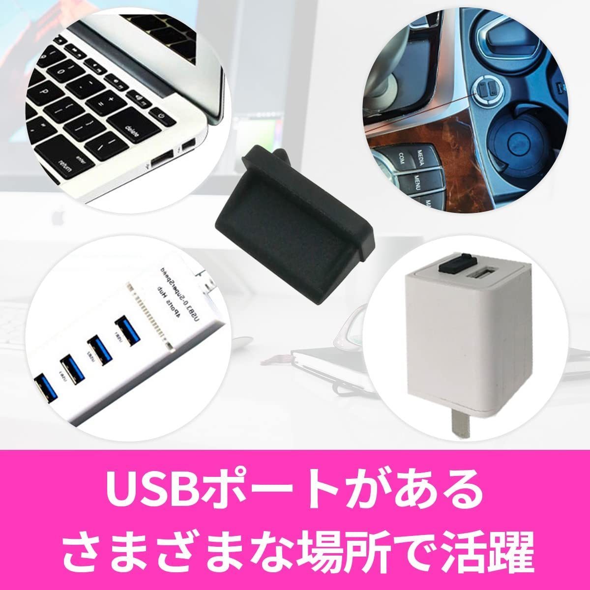 送料込み：未使用品★シリコンポートカバー(USB-A)計１０個セット★ブラック★防塵/端子保護/ホコリ防止