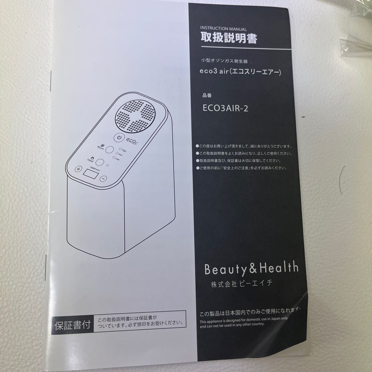 【リニューアル】小型オゾンガス発生器「eco3 air」