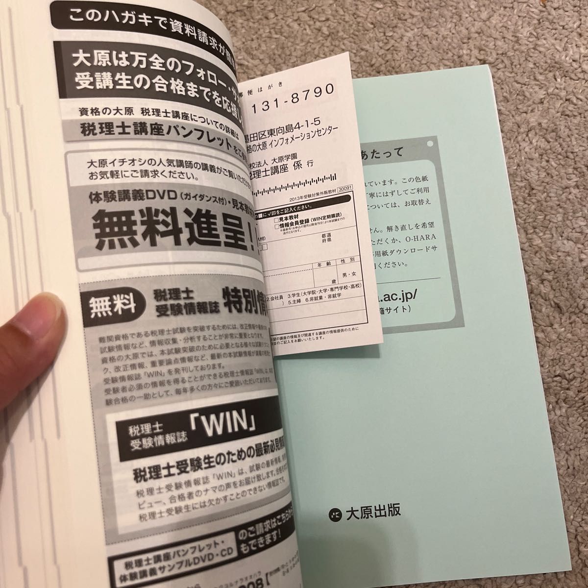 【本 参考書】相続税法総合計算問題集 2013年受験対策 基礎編 定価2500円 資格の大原