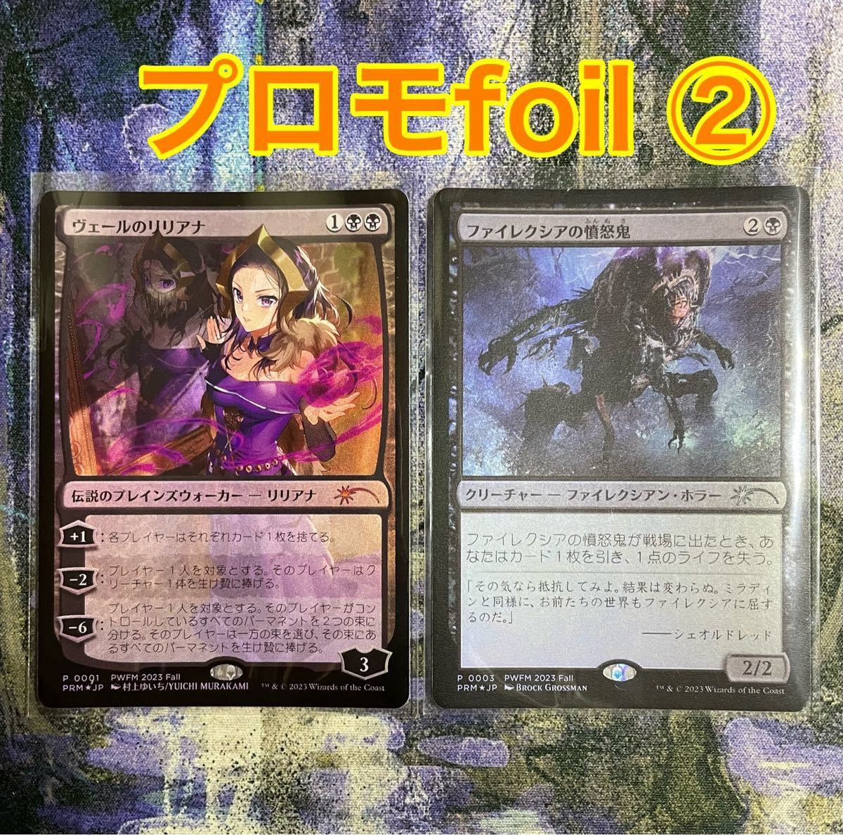 即納全国送料無料 MTG foil 日本語 PWFM ヴェールのリリアナ ヴェール