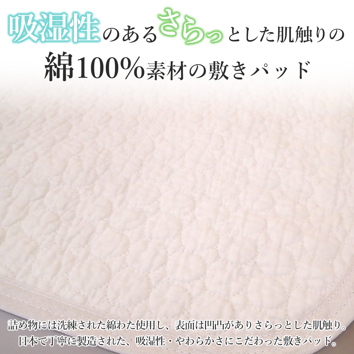 西川 敷きパッド綿100％ 　敷きパット　ダブル　コットン　水洗い　汗取り　洗える　140cm×205cm　日本製_画像2