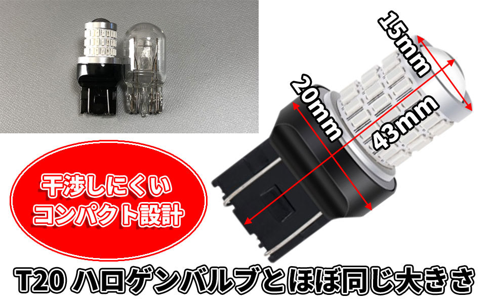 送料無料 T20 ダブル 超高輝度 LED バルブ 明るい 無極性 ステルス レッド ブレーキランプ ストップランプ 2個セット_画像9