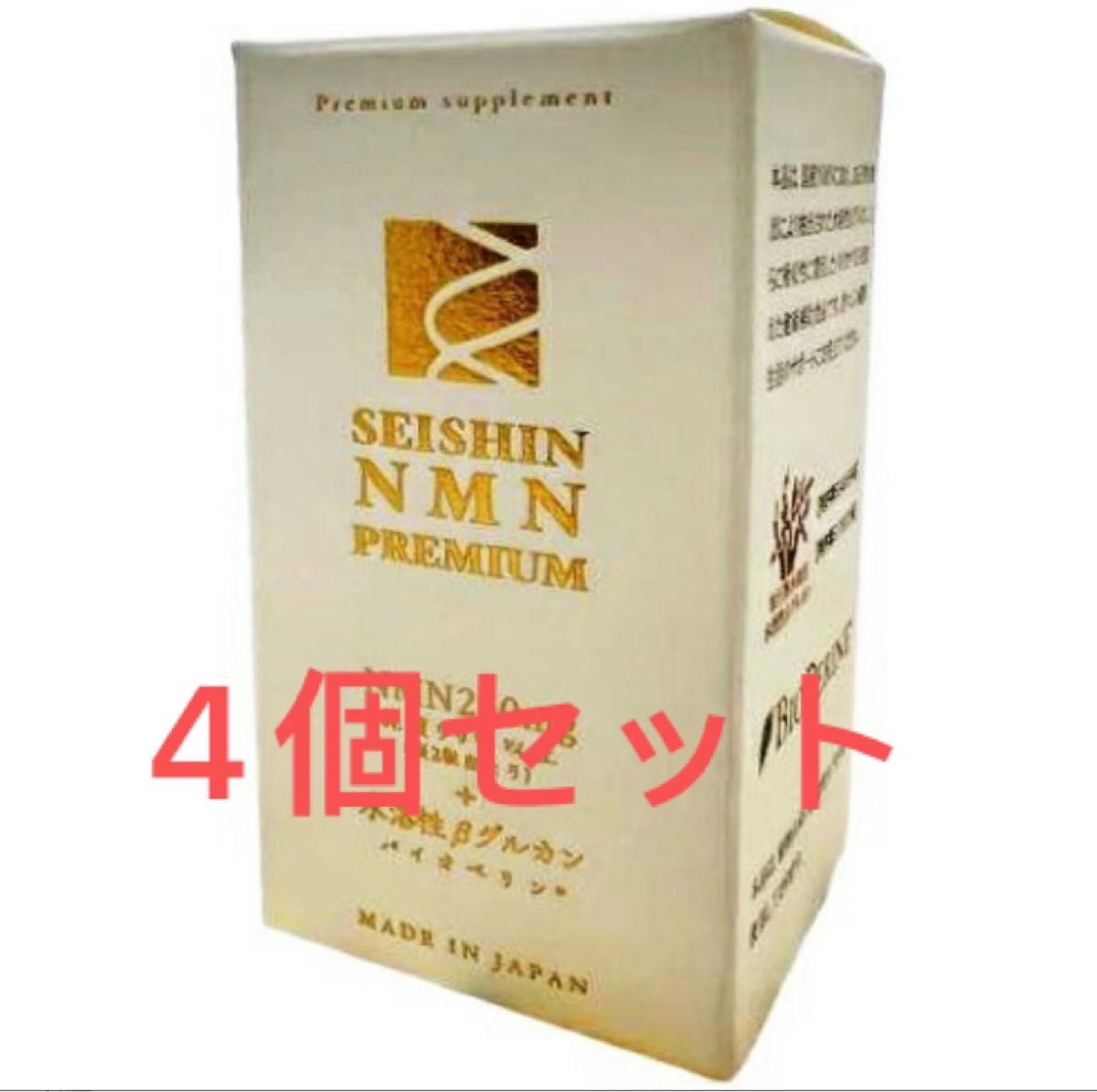 超お得！日本製　誠心製薬NMN 　PREMIUM+水溶性βグルカン4箱セット