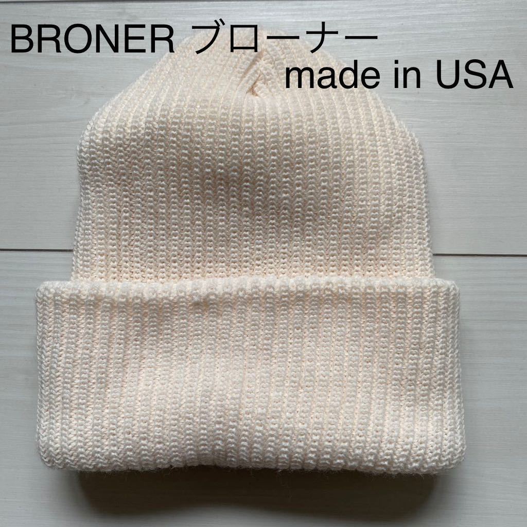 BRONER ブローナー ニットキャップ ビーニー ホワイト 白 USA製 帽子_画像1