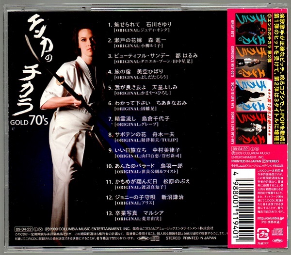 [中古CD] V.A./ エンカのチカラ GOLD 70’s ☆石川さゆり 森進一 他_画像2