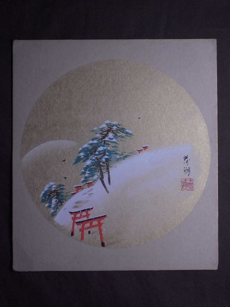 島春湖『松に鳥居』色紙〔紙本肉筆真作〕/ 日本画家 日本風景画 冬景色