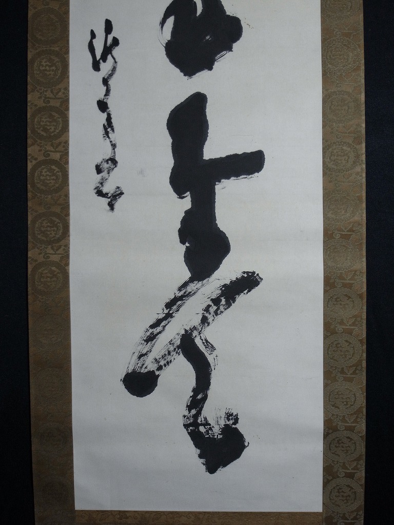 幕臣 槍術家【高橋泥舟】『書』掛軸〔紙本肉筆真作〕/ 名:政晃 幕臣 槍術家【高橋泥舟】『書』掛軸〔紙本肉筆真作〕/ 名:政晃