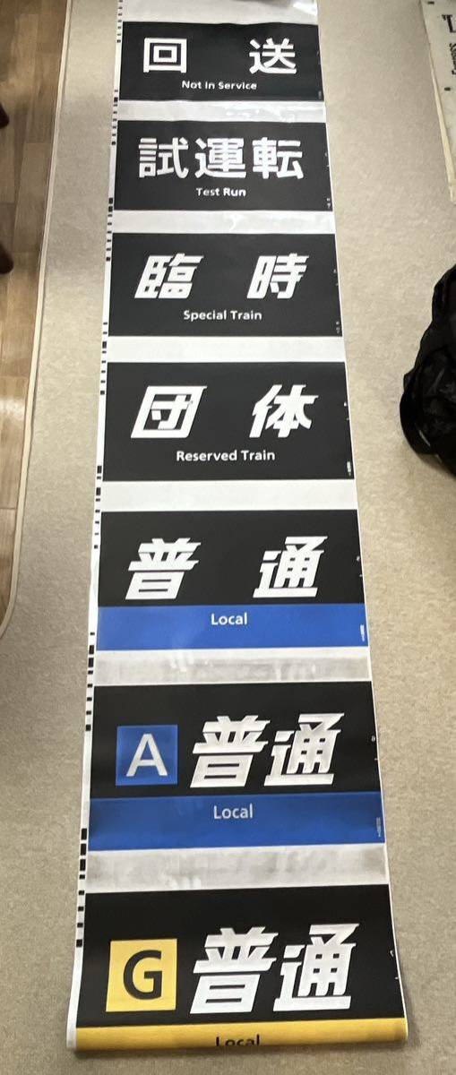 JR西日本　207系　321系　側面種別幕　字幕のみ　方向幕　廃品放出品　鉄道古物　側面方向幕_画像3