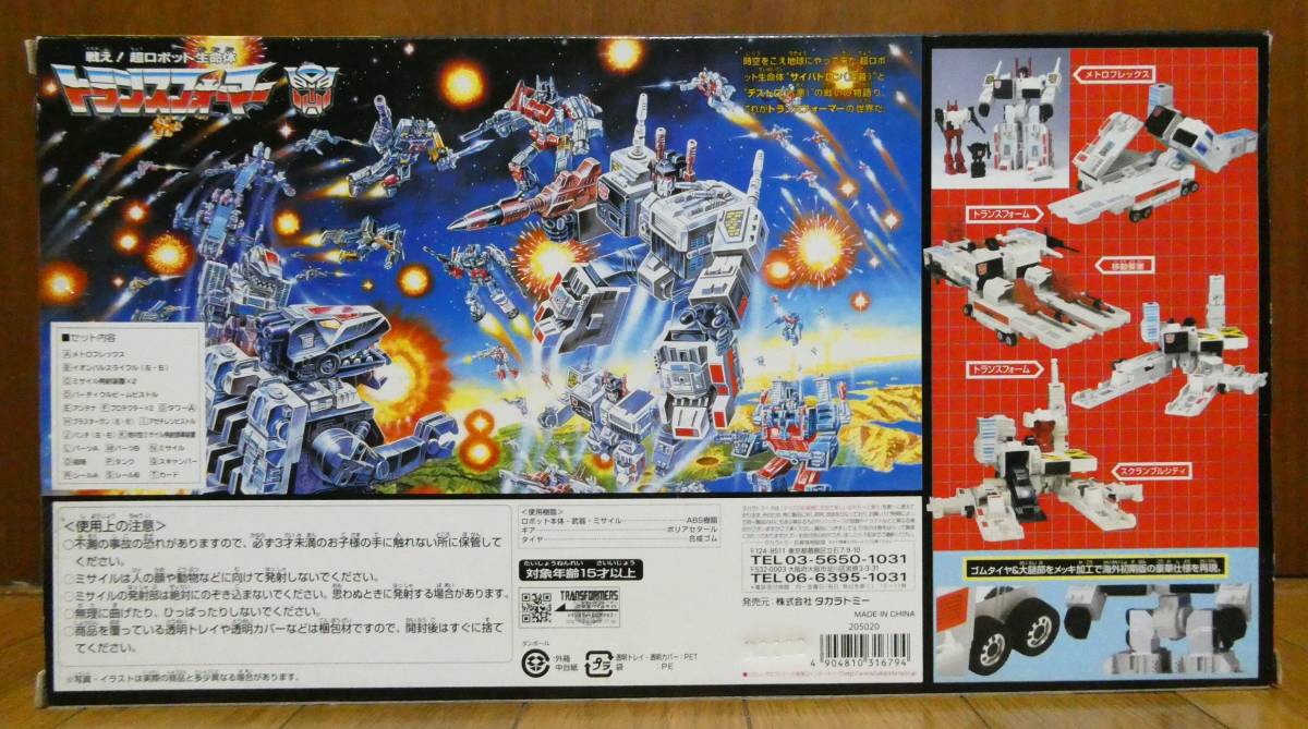 トランスフォーマー 復刻版 メトロフレックス 新品 検索) G1 アンコール スクランブルシティ 2010 メトロプレックス ジェネレーションズ_画像2