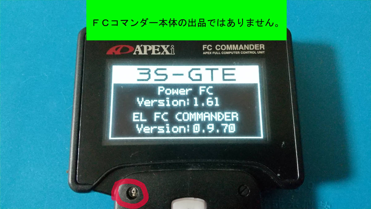 Ａｐｅｘｉ アペックス　パワーFC用　有機EL版FCコマンダーの有機ELモジュール交換・改造　★★白色 有機ELモジュール化で見易く★★FCC4 a_参考：外光センサ位置