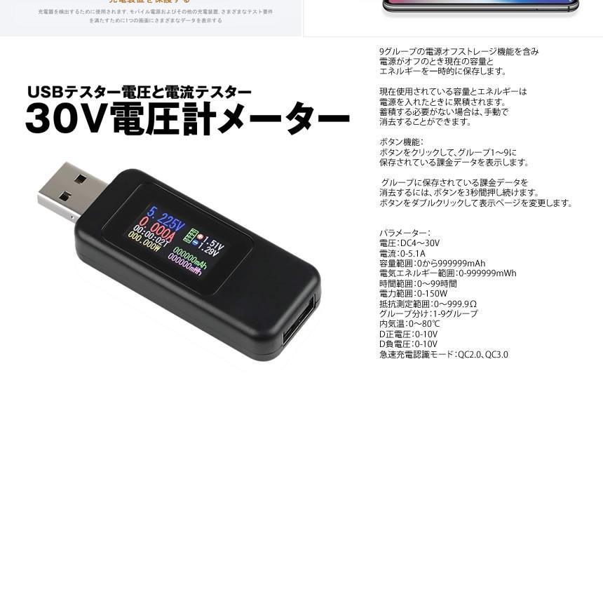 USBチェッカー電圧 電流テスター 5.1A 30V 電圧計メーター デジタル USB マルチメーター TESSMAS_画像5