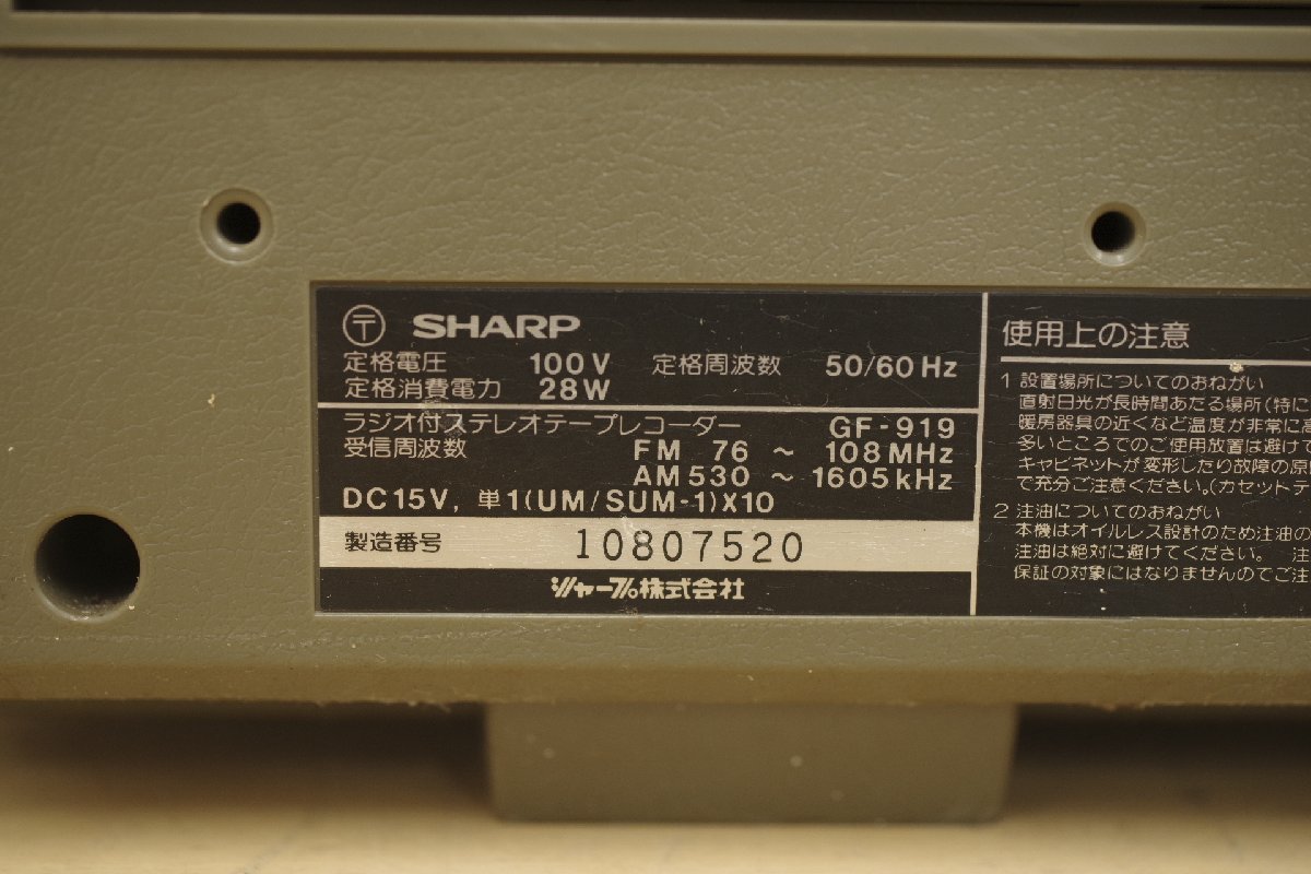 元箱付き SHARP シャープ GF-919 ラジオ付ステレオテープレコーダー
