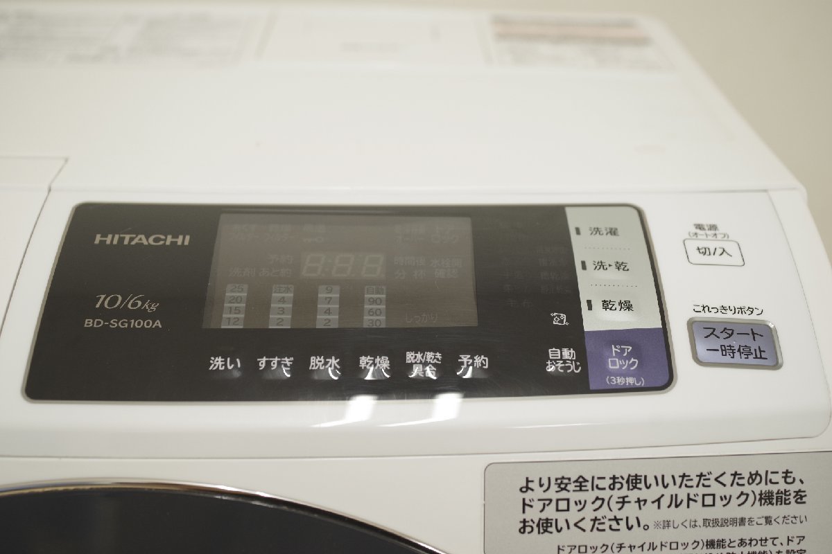 HITACHI 日立 ドラム式洗濯乾燥機 BD-SG100AL 洗濯10㎏ 乾燥6㎏ 左開き 2017年製 清掃 動作確認済 中古 ビッグドラム 風アイロン_画像4