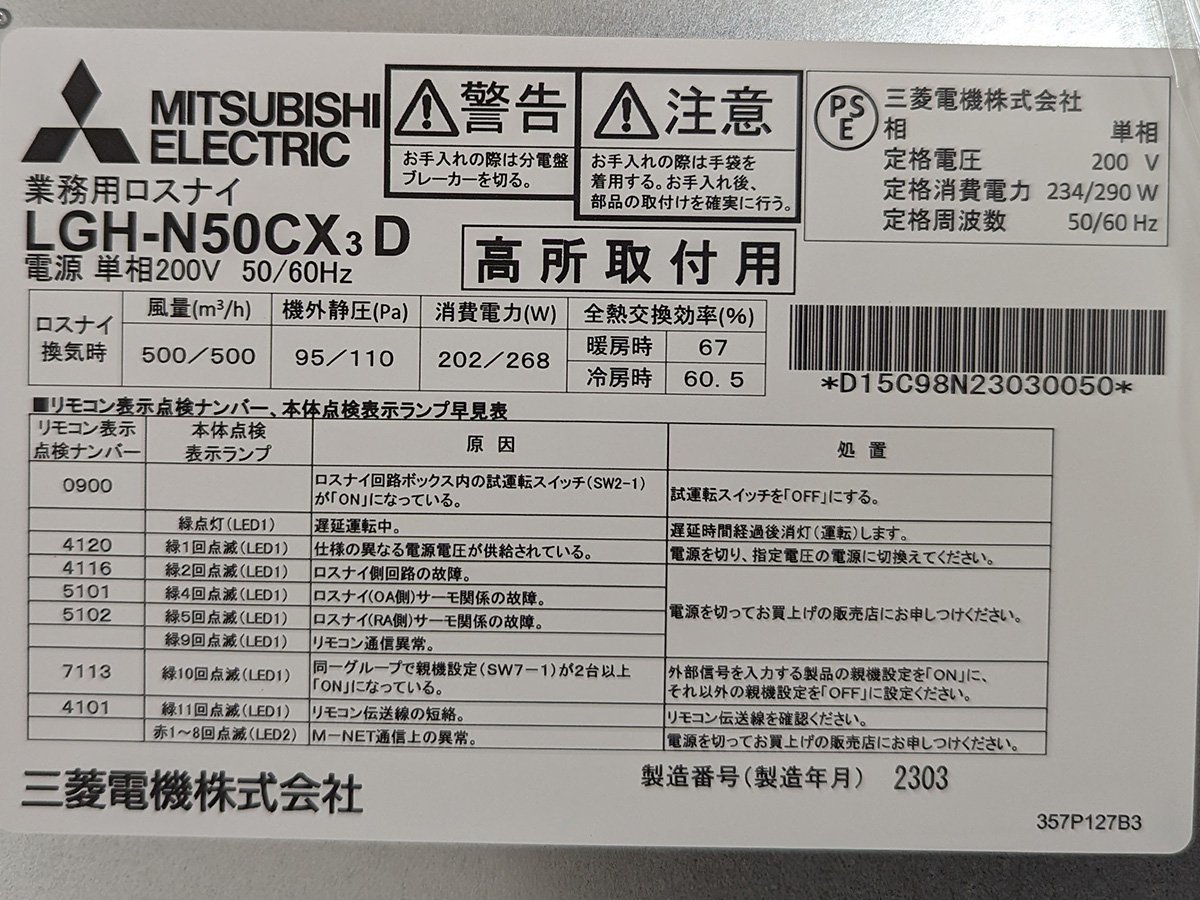 未使用 保管品 三菱 ロスナイ 天井カセット形 LGH-N50CX3D 単相 未使用 保管品 三菱 ロスナイ 天井カセット形 LGH-N50CX3D 単相