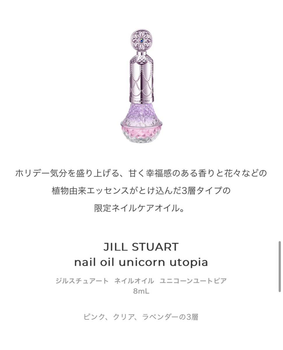 JILL STUART ジルスチュアート　クリスマスコフレ　2024 ユニコーン_画像7