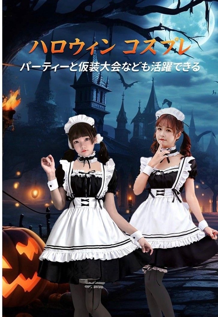 コスプレ メイド服 ハロウィン 仮装 レディース 可愛い パーティー イベント 演出服 7点セット