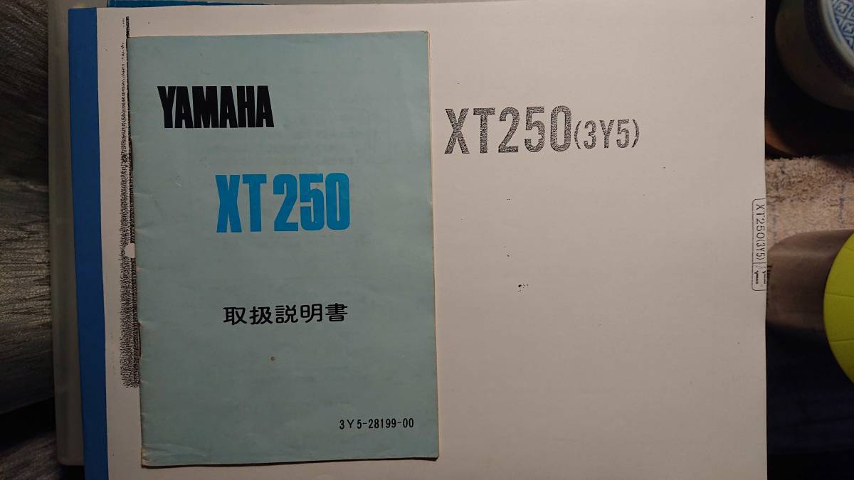 ヤマハ　XT250 (3Y5) 取扱説明書・パーツリスト(コピー版)　 4スト　 旧車　貴重_画像2
