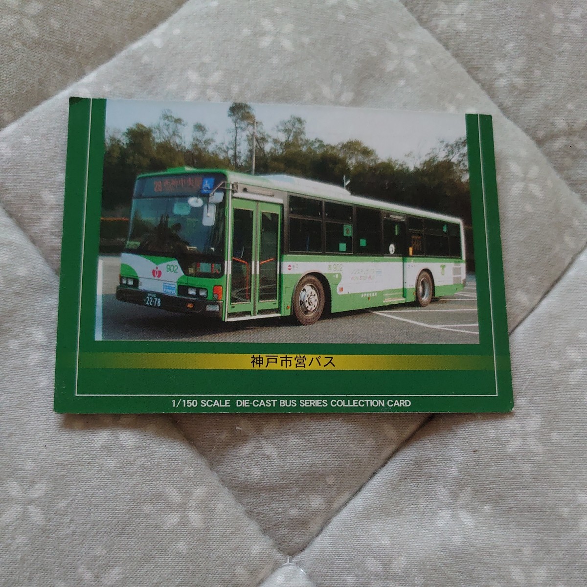 京商　ダイキャストバスコレクション　カード　神戸市営バス_画像1