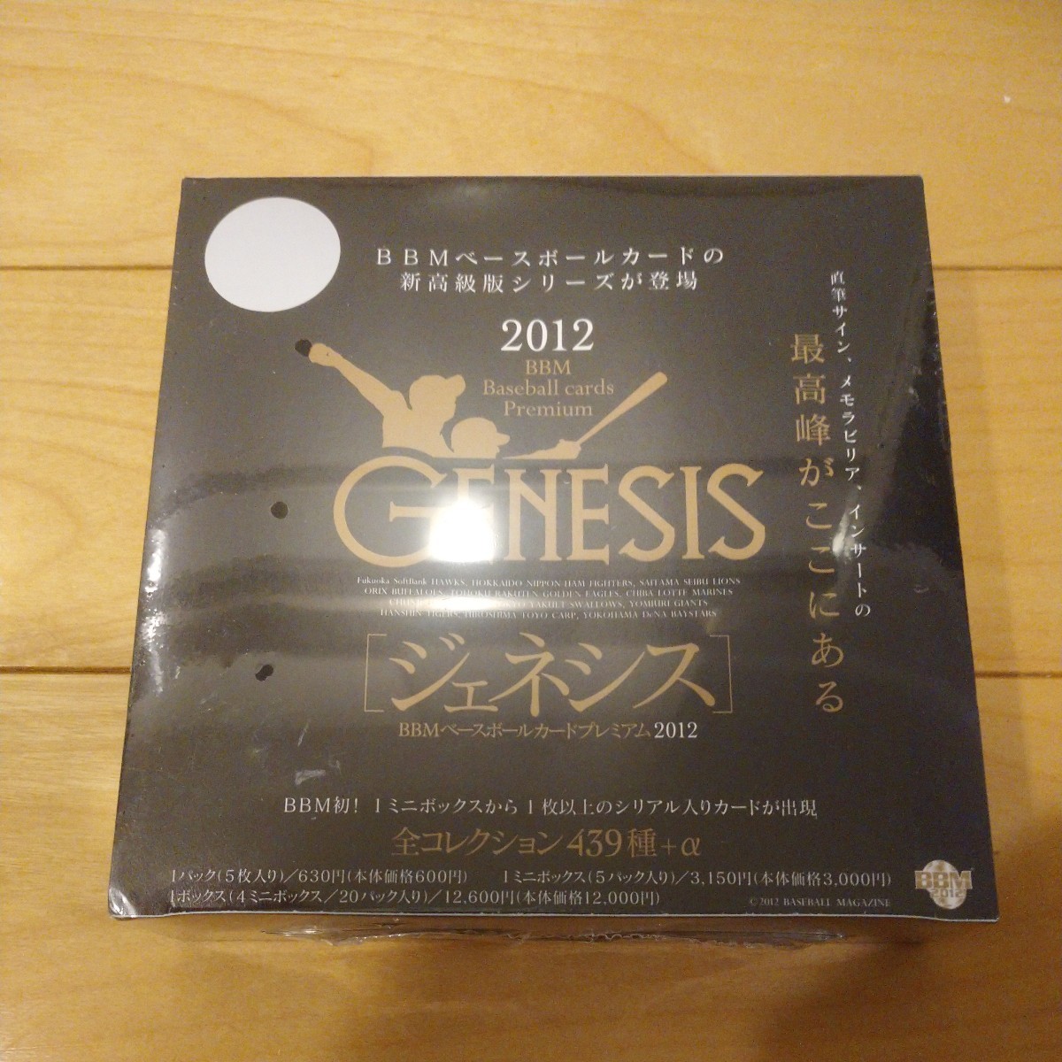 2012 BBM Genesis 未開封 Box