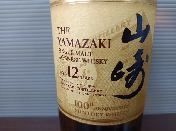 BOFO40　サントリー 山崎 12年 シングルモルト 100周年記念 蒸溜所ラベル 700ml 43%　＊ｇ＝ボトルの重さ含む_画像2