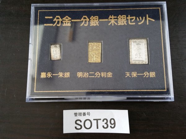 SOT39 日本 古銭 二分金一分銀一朱銀セット (日本)｜売買された