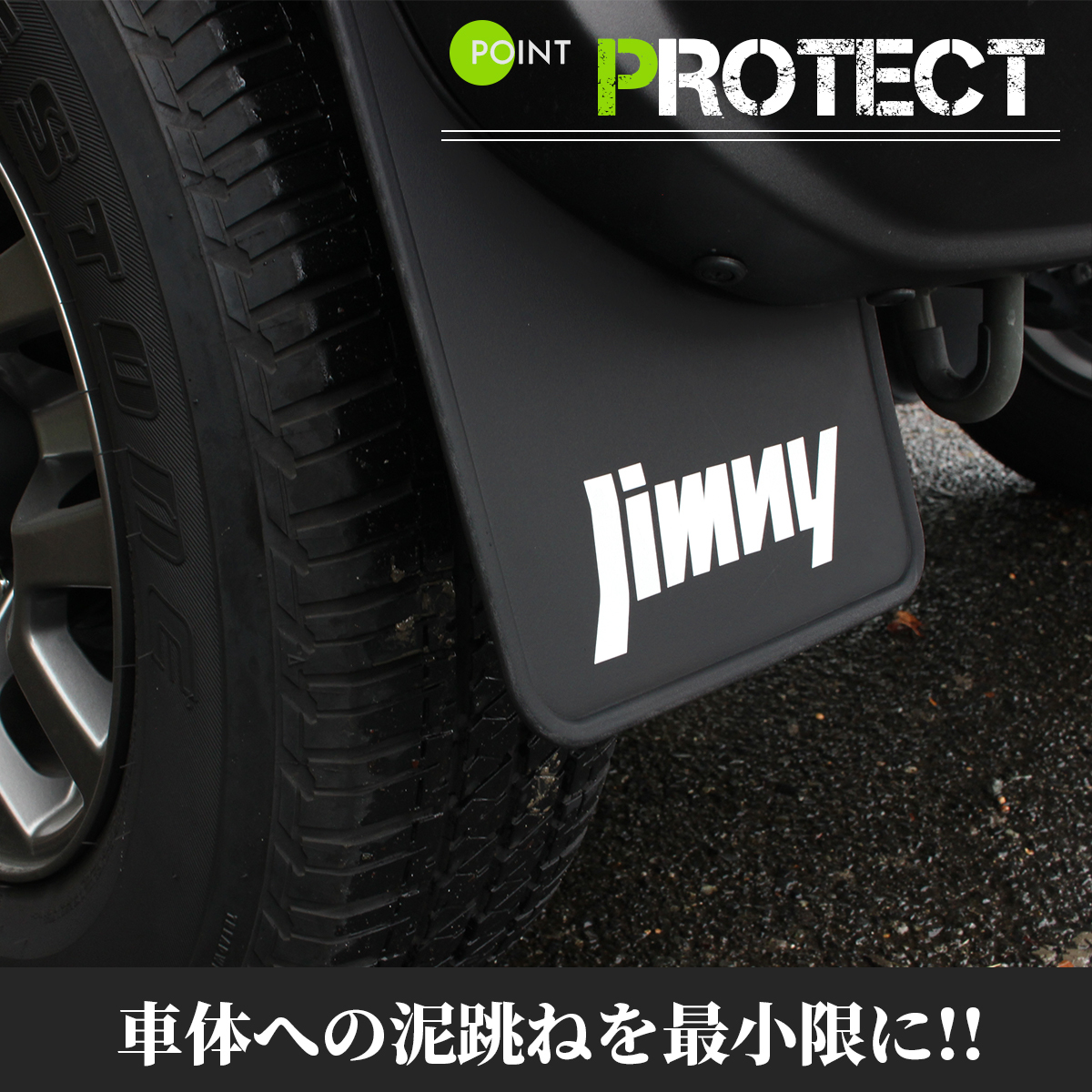 スズキ ジムニー シエラ ブラック SUZUKI Jimny SIERRA JB74W JB74 専用設計 マッドガード マッドフラップ セット ブラック 4の画像3