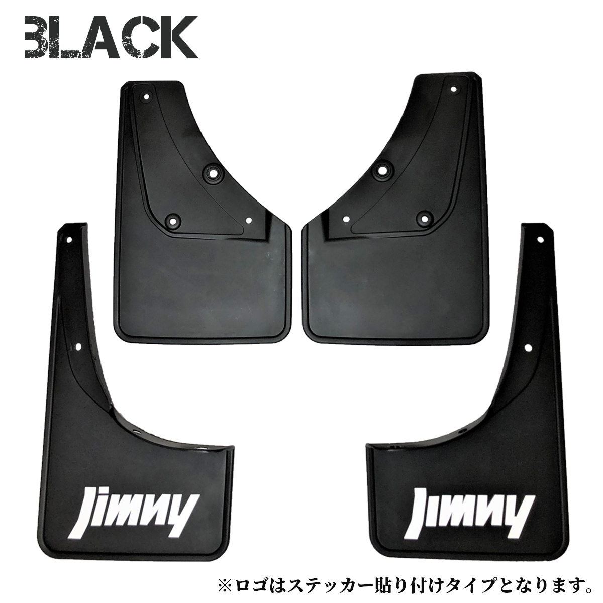 スズキ ジムニー シエラ ブラック SUZUKI Jimny SIERRA JB74W JB74 専用設計 マッドガード マッドフラップ セット ブラック 4の画像1