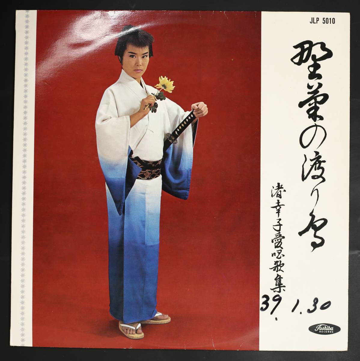 【63年LP】渚幸子/野菊の渡り鳥(並良品,ペラ,股旅)_画像1