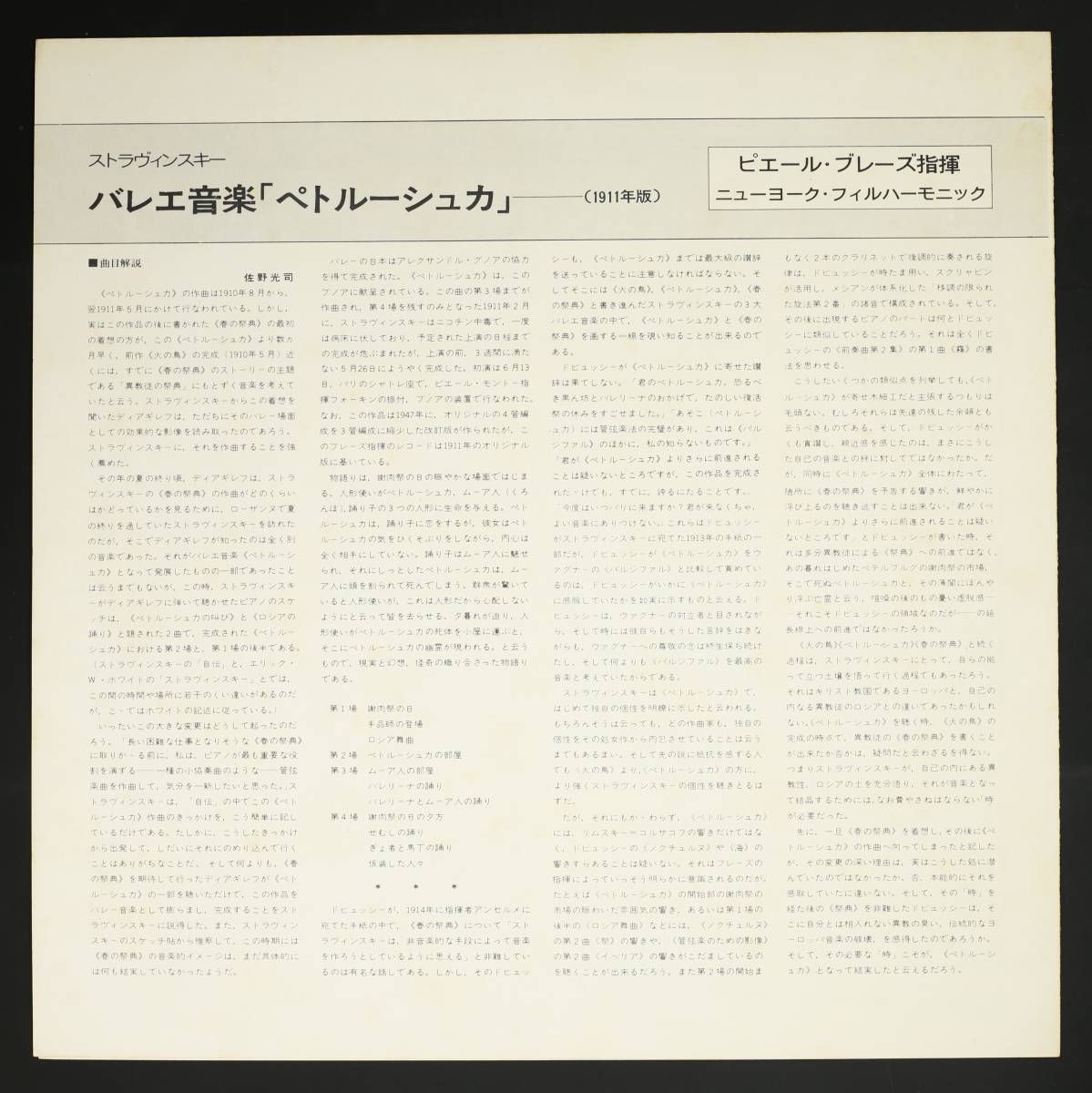 【国内盤LP】ブーレーズ,NYP/ストラヴィンスキー:ペトルーシュカ(並品,4CH,Boulez,1971)_画像3